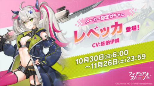 画像ギャラリー No.008のサムネイル画像 / 「フィギュアストーリー」，クレア（CV:小原莉子）とレベッカ（CV:佐伯伊織）を実装