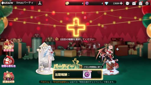 画像ギャラリー No.003のサムネイル画像 /  「フィギュアストーリー」，クリスマスイベント＆キャンペーンがスタート。「ランサ」＆「S-VIII」の獲得チャンス