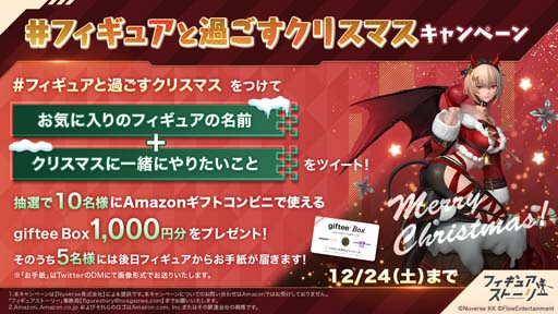 画像ギャラリー No.007のサムネイル画像 /  「フィギュアストーリー」，クリスマスイベント＆キャンペーンがスタート。「ランサ」＆「S-VIII」の獲得チャンス
