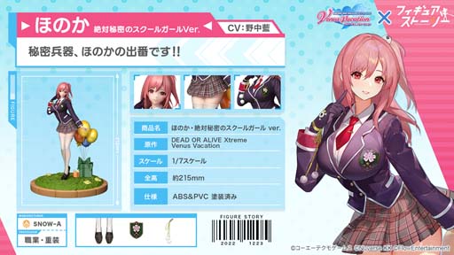 画像ギャラリー No.002のサムネイル画像 / 「フィギュアストーリー」×「『DEAD OR ALIVE Xtreme Venus Vacation」コラボイベントを12月25日6:00から開催