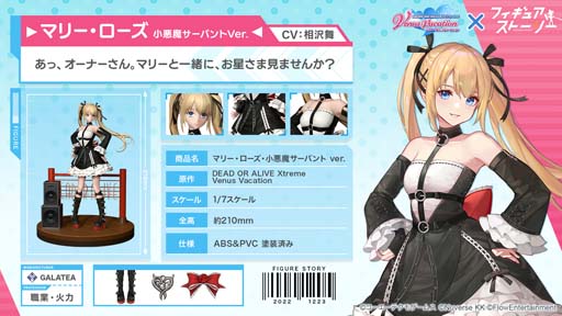 画像ギャラリー No.003のサムネイル画像 / 「フィギュアストーリー」×「『DEAD OR ALIVE Xtreme Venus Vacation」コラボイベントを12月25日6:00から開催