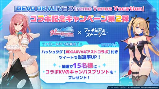 画像ギャラリー No.010のサムネイル画像 / 「フィギュアストーリー」×「『DEAD OR ALIVE Xtreme Venus Vacation」コラボイベントを12月25日6:00から開催