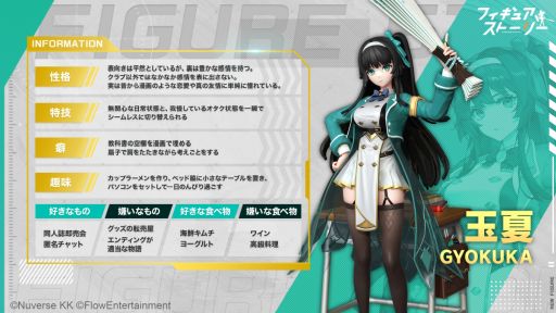 画像ギャラリー No.003のサムネイル画像 / 「フィギュアストーリー」に新フィギュア“玉夏”(CV:佐伯伊織)を実装。記念キャンペーンも