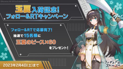 画像ギャラリー No.006のサムネイル画像 / 「フィギュアストーリー」に新フィギュア“玉夏”(CV:佐伯伊織)を実装。記念キャンペーンも