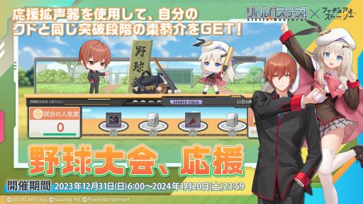 画像ギャラリー No.004のサムネイル画像 / 「フィギュアストーリー」×「リトルバスターズ!」,12月31日からコラボ開始。クドと棗 恭介のフィギュアが登場
