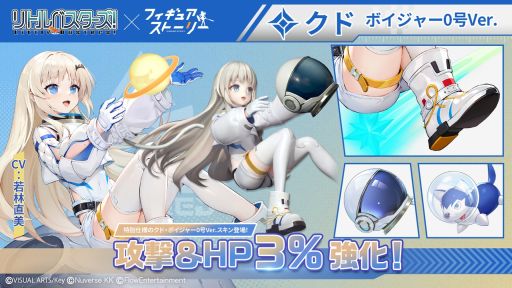 画像ギャラリー No.005のサムネイル画像 / 「フィギュアストーリー」×「リトルバスターズ!」,12月31日からコラボ開始。クドと棗 恭介のフィギュアが登場