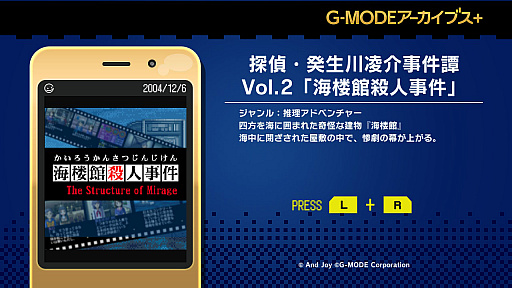 画像ギャラリー No.007のサムネイル画像 / “G-MODEアーカイブス＋”の第2弾，「探偵・癸生川凌介事件譚 Vol.2 海楼館殺人事件」の配信がスタート