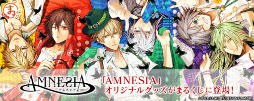 画像ギャラリー No.001のサムネイル画像 / 「AMNESIA」オンラインサービス“まるくじ”にて 12月3日18時よりくじの販売が開始