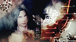 画像ギャラリー No.003のサムネイル画像 / Nintendo Switch用ソフト「薄桜鬼 真改 黎明録」の公式サイトが公開。各種特典の情報も
