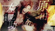 画像ギャラリー No.010のサムネイル画像 / Nintendo Switch用ソフト「薄桜鬼 真改 黎明録」の公式サイトが公開。各種特典の情報も