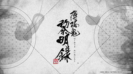 画像ギャラリー No.013のサムネイル画像 / Nintendo Switch用ソフト「薄桜鬼 真改 黎明録」の公式サイトが公開。各種特典の情報も