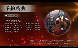 画像ギャラリー No.007のサムネイル画像 / Switch「薄桜鬼 真改 黎明録」の最新プロモーションムービーが公開。新規イベントCGやシナリオ“文久心覚え”などの新要素を紹介