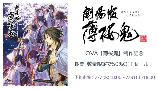 画像ギャラリー No.002のサムネイル画像 / 劇場版「薄桜鬼」Blu-ray&DVDの50%OFFセールが本日18:00に数量限定で開始。描き起こしデフォルメイラストを使用した七夕グッズも登場