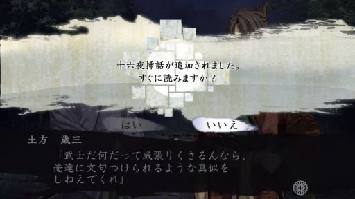 画像ギャラリー No.021のサムネイル画像 / 「乙女チック4Gamer」第307回:Switch版「薄桜鬼 真改 黎明録」を紹介。新シナリオや新イベントCGも収録した移植作品