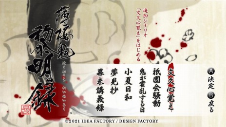画像ギャラリー No.006のサムネイル画像 / Switch向けADV「薄桜鬼 真改 黎明録」が本日リリース。新選組誕生までの物語をオリジナルキャラクターで追体験