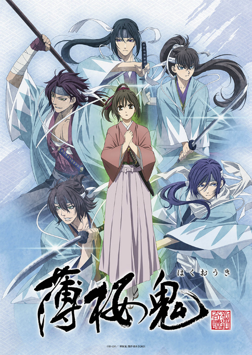 画像ギャラリー No.001のサムネイル画像 / 新作OVA「薄桜鬼」は全3章で構成。新たなキービジュアルやPV，全体のあらすじ，酒井兵庫を演じる蒼井翔太さんのコメントも掲載