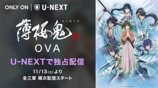 画像ギャラリー No.007のサムネイル画像 / 新作OVA「薄桜鬼」は全3章で構成。新たなキービジュアルやPV，全体のあらすじ，酒井兵庫を演じる蒼井翔太さんのコメントも掲載