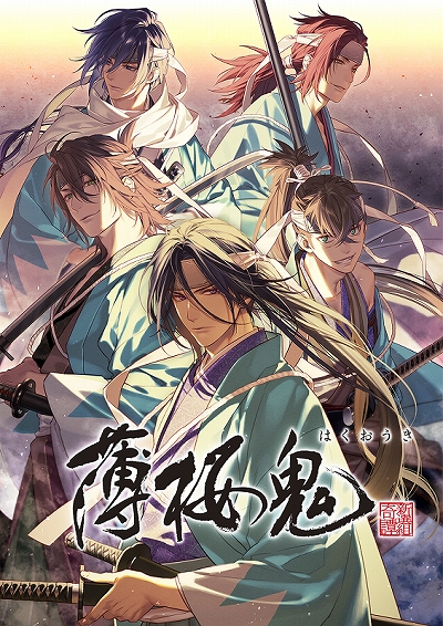画像ギャラリー No.005のサムネイル画像 / OVA「薄桜鬼」，第一章先行上映会の公式レポートが公開。第二章の先行上映の詳細も発表に