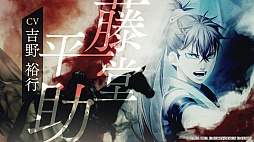 薄桜鬼 真改 黎明録