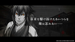 薄桜鬼 真改 黎明録
