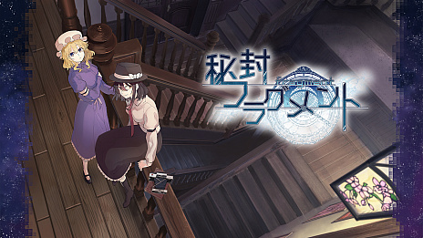 画像ギャラリー No.006のサムネイル画像 / 東方Project"秘封倶楽部"の二次創作ノベルゲーム「秘封フラグメント」が2021年内にリリース。Steamストアページが公開