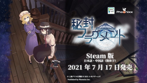 画像ギャラリー No.002のサムネイル画像 / 二次創作ノベルゲーム「秘封フラグメント」のSteam版が配信開始