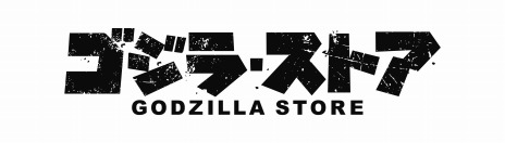 画像ギャラリー No.007のサムネイル画像 / Kaiju on the Earth LEGENDS第1弾「ゴジラ」が4月23日に発売。“東宝×アークライト”のクリエイター対談動画を公開
