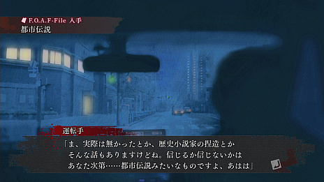画像ギャラリー No.023のサムネイル画像 / ホラーADV「真 流行り神3」の最新情報が公開。第1話と2話のあらすじや，都市伝説の解説が見られる“F.O.A.F データベース”など