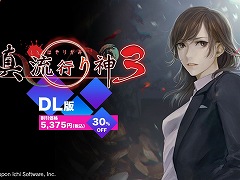 「真 流行り神3」が30％オフ，「風雨来記4」DLCは半額に。日本一ソフトウェアの“PSストアセール”がスタート