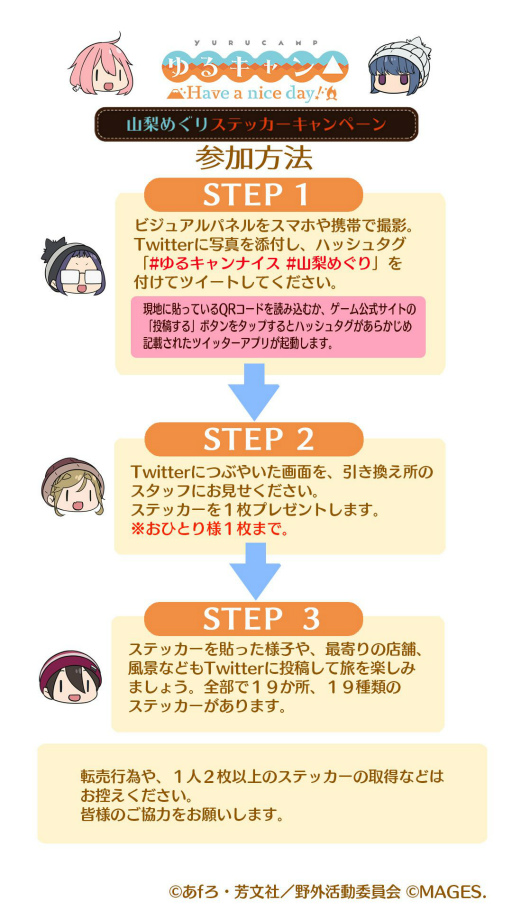 画像ギャラリー No.022のサムネイル画像 / 「ゆるキャン△ Have a nice day!」,山梨めぐりステッカーキャンペーンが実施