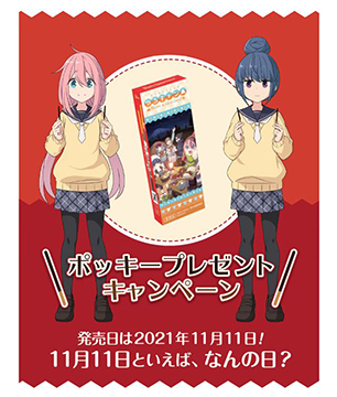 画像ギャラリー No.023のサムネイル画像 / 「ゆるキャン△ Have a nice day!」,山梨めぐりステッカーキャンペーンが実施
