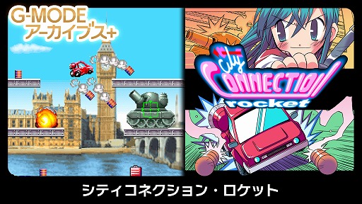 画像ギャラリー No.002のサムネイル画像 / Switch「G-MODEアーカイブス+ シティコネクション・ロケット」の配信が決定。エージェントのクラリスが超機密書類の回収任務に挑む