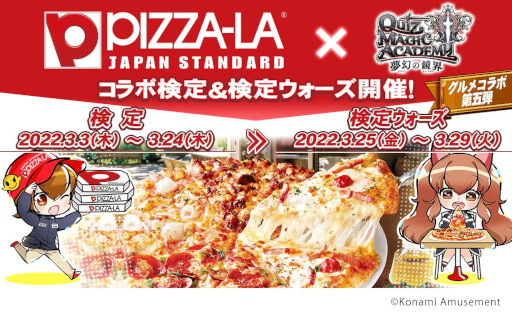 画像ギャラリー No.001のサムネイル画像 / 「QMA 夢幻の鏡界」，グルメコラボ第5弾“PIZZA-LA”の検定が登場