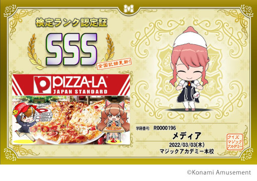 画像ギャラリー No.002のサムネイル画像 / 「QMA 夢幻の鏡界」，グルメコラボ第5弾“PIZZA-LA”の検定が登場