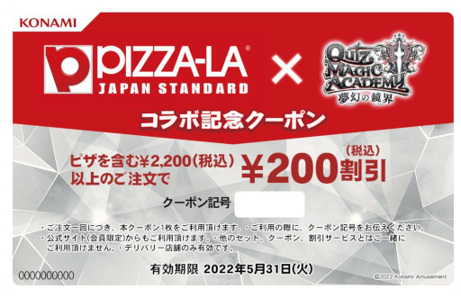 画像ギャラリー No.003のサムネイル画像 / 「QMA 夢幻の鏡界」，グルメコラボ第5弾“PIZZA-LA”の検定が登場