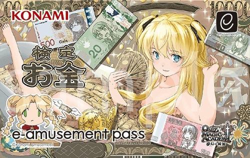 画像ギャラリー No.004のサムネイル画像 / 「クイズマジックアカデミー」e-amusement passカード プレゼントキャンペーンを開催