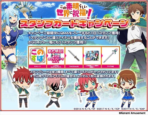 画像ギャラリー No.002のサムネイル画像 / 「クイズマジックアカデミー」,「このすば」のコラボイベントを9月16日から開催。グッズが当たるキャンペーンも