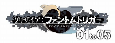 画像ギャラリー No.002のサムネイル画像 / Switch「グリザイア ファントムトリガー 01 to 05」が本日発売。物語の前半戦にあたる第1巻から第5巻までがワンパッケージに