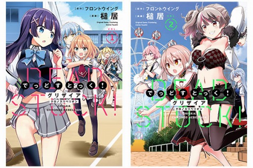 画像ギャラリー No.001のサムネイル画像 / 「グリザイア クロノスリベリオン」のコミカライズ作品,1巻&2巻が本日発売に