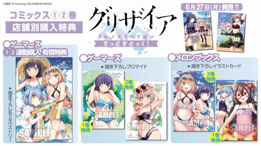 画像ギャラリー No.002のサムネイル画像 / 「グリザイア クロノスリベリオン」のコミカライズ作品,1巻&2巻が本日発売に