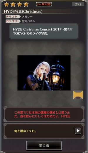 画像ギャラリー No.009のサムネイル画像 / 「HYDE RUN」のアップデートが12月1日に実装に。HYDEサンタ衣装セットを追加
