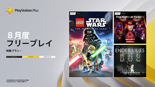 画像ギャラリー No.001のサムネイル画像 / PS Plus,8月のフリープレイ作品を発表。「ENDER LILIES」や「レゴ スター・ウォーズ/スカイウォーカー・サーガ」などがラインナップ