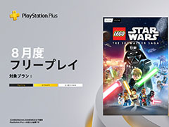 PS Plus，8月のフリープレイ作品を発表。「ENDER LILIES」や「レゴ スター・ウォーズ／スカイウォーカー・サーガ」などがラインナップ