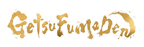 画像ギャラリー No.006のサムネイル画像 / Steamで「GetsuFumaDen: Undying Moon」の早期アクセスが本日開始。動画投稿ガイドラインも公開