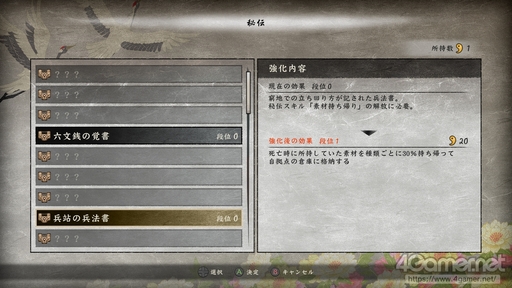 画像ギャラリー No.003のサムネイル画像 / 「GetsuFumaDen: Undying Moon」の難度「凡人」攻略ガイド。一度挫折した人や始めたばかりの人にお届けする“1周目の進め方”