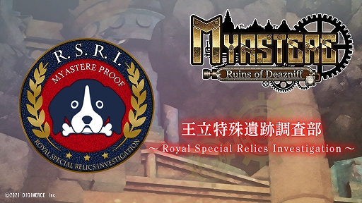 画像ギャラリー No.005のサムネイル画像 / 「ミアステール 〜デズニフの遺跡〜」,20%オフになるセールが本日開始。セール記念キャンペーンも実施