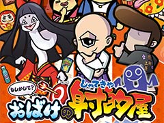 Switch版「もしかして？ おばけの射的屋」が7月1日発売へ。ゲームセンターの人気メダルゲームが対戦/協力プレイモードなどを備えて登場
