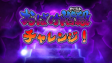 画像ギャラリー No.024のサムネイル画像 / Switch版「もしかして？ おばけの射的屋」が7月1日発売へ。ゲームセンターの人気メダルゲームが対戦/協力プレイモードなどを備えて登場