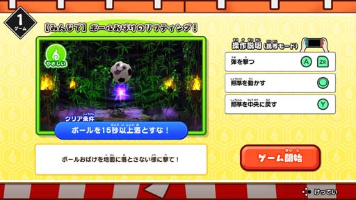 画像ギャラリー No.006のサムネイル画像 / 「もしかして? おばけの射的屋 for Nintendo Switch」の無料アップデート(Ver.1.0.1)が配信開始に