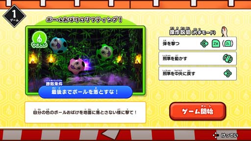 画像ギャラリー No.010のサムネイル画像 / 「もしかして? おばけの射的屋 for Nintendo Switch」の無料アップデート(Ver.1.0.1)が配信開始に